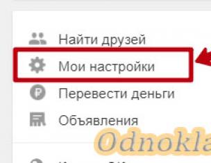 Няколко начина да намерите страницата си в Odnoklassniki по фамилия
