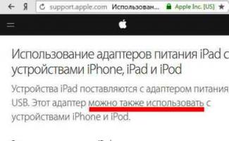 Возможно ли зарядить iPad зарядкой от iPhone